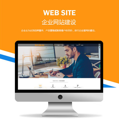 上海企业网站建设制作设计 公司做网站商城网站APP开发微信微