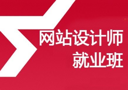 上海网页设计培训中心,普陀php开发培训更专业-首商网